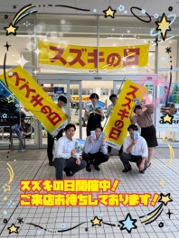 スズキの日開催中！